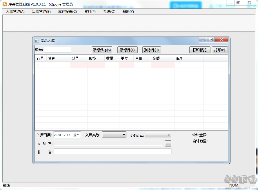 免費(fèi)倉(cāng)庫(kù)管理軟件