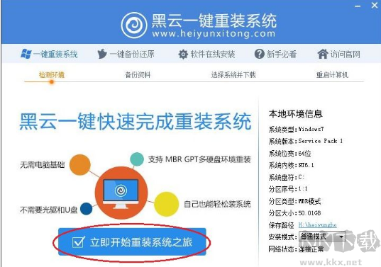 黑云一鍵重裝系統下載