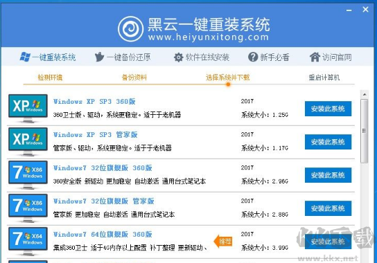 黑云一鍵重裝系統下載