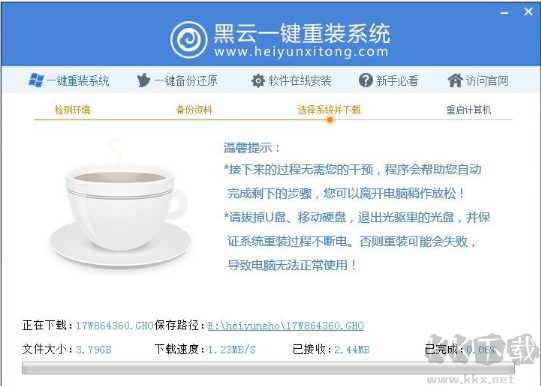 黑云一鍵重裝系統下載