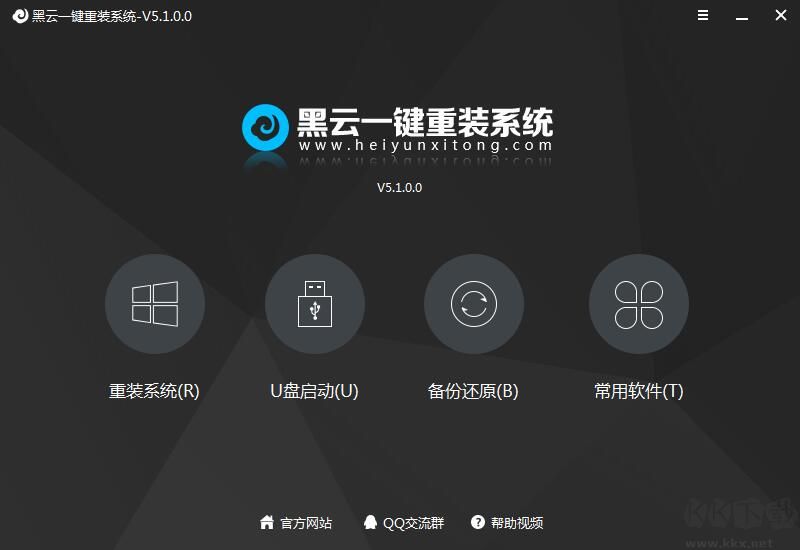 黑云一鍵重裝系統下載