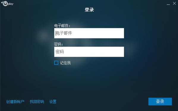 育碧安裝環境Uplay
