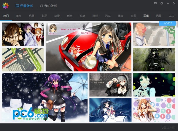 迅雷壁紙