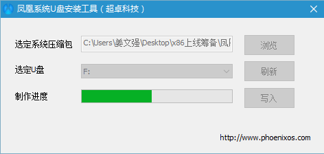 鳳凰系統phoenix os
