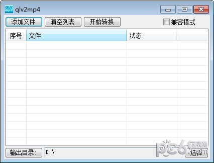qlv2mp4(qlv視頻格式轉換器)