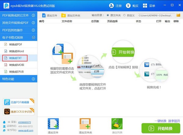 epub轉(zhuǎn)txt轉(zhuǎn)換器