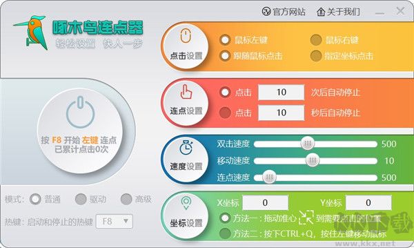 啄木鳥鼠標(biāo)連點(diǎn)器