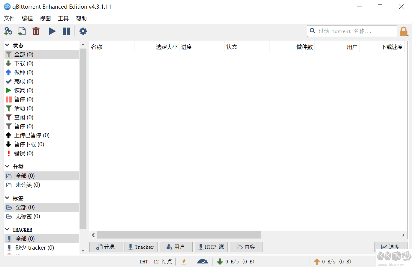 qBittorrent綠色增強(qiáng)版(BT下載神器)