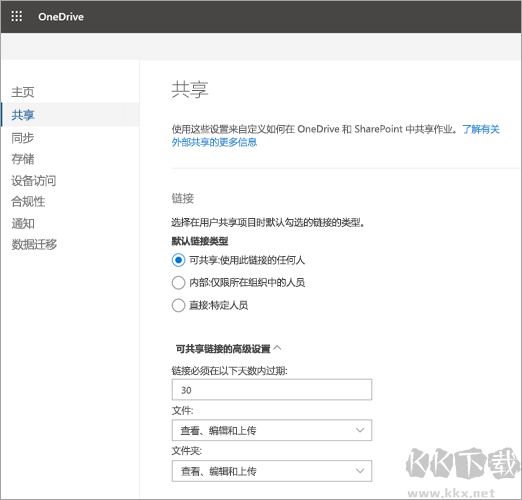 OneDrive客戶端