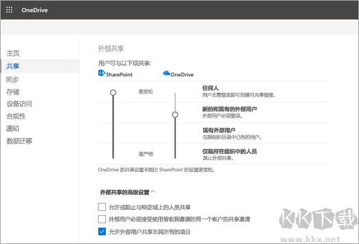 OneDrive客戶端