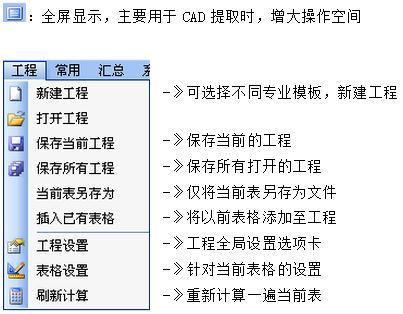 E算量軟件