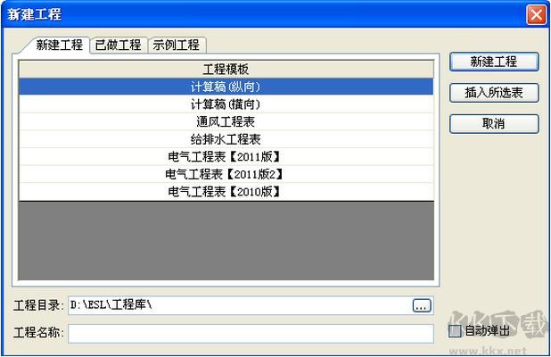E算量軟件