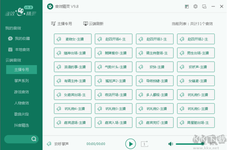 森然音效精靈