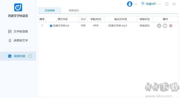迅捷文字轉語音軟件破解版