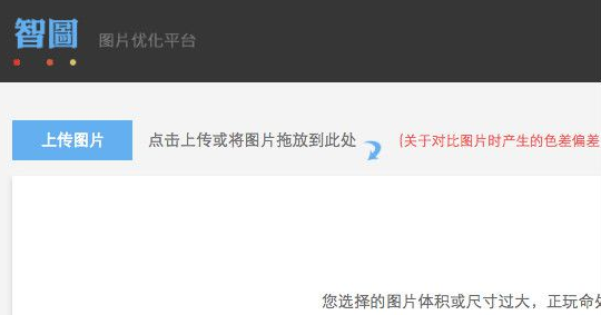 智圖軟件(圖片壓縮/格式轉換)