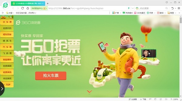 360搶票王六代