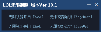 LOL無限視距輔助軟件