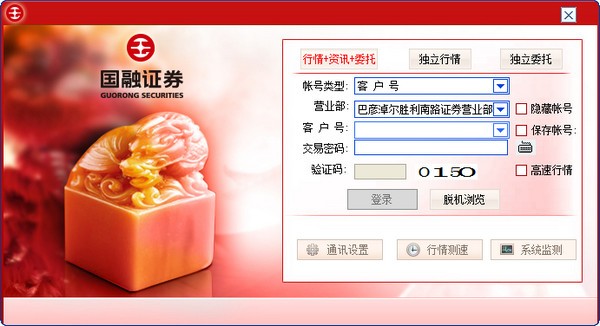 國融證券超級終端