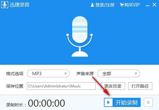迅捷錄音