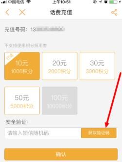電信積分怎么兌換話費？中國電信積分兌換話費教程