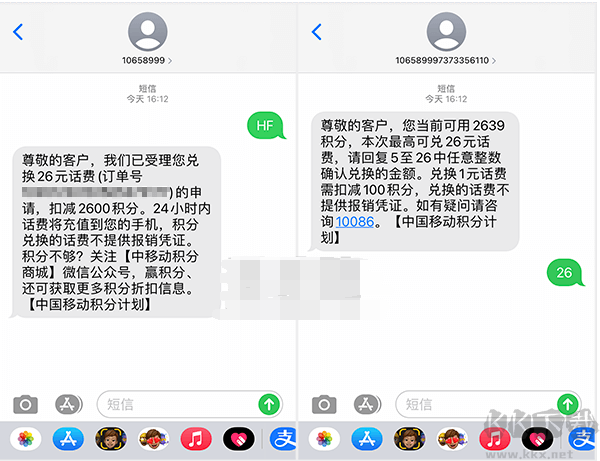 聯通積分怎么兌換話費？聯通積分兌換話費(短信方式)教程