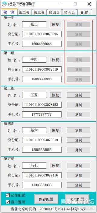 紀念幣預約助手
