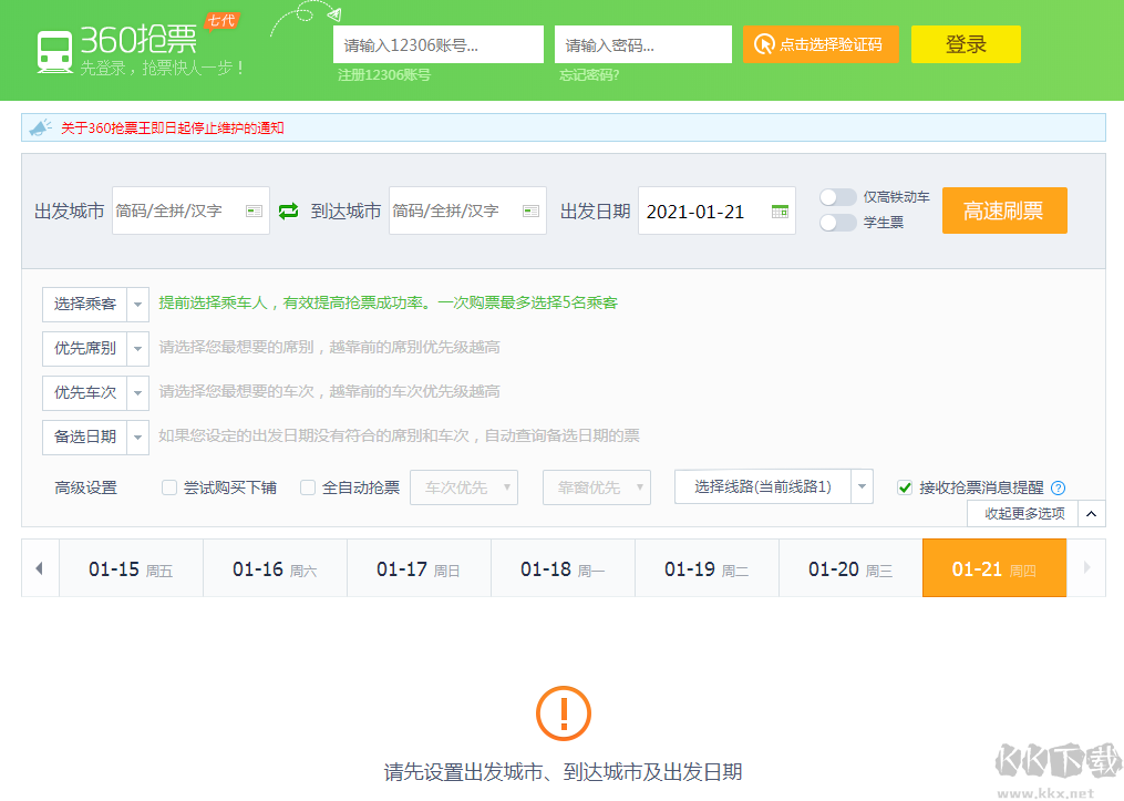 360搶票王七代