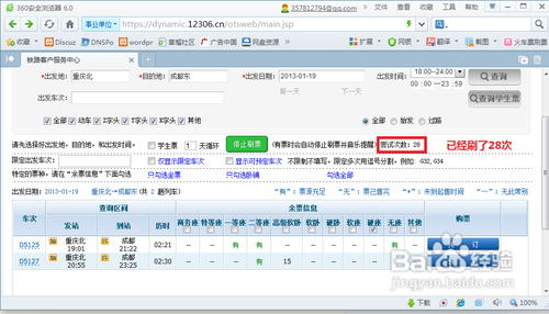 360搶票王七代
