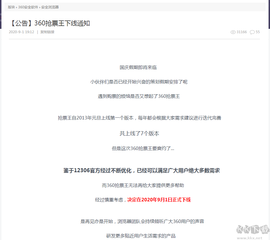360搶票王七代