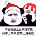 平安夜晚上出來(lái)吃蘋(píng)果表情包 2020最新版