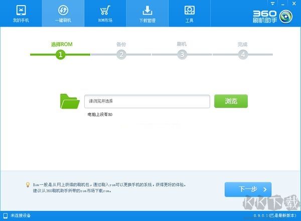 360手機刷機助手