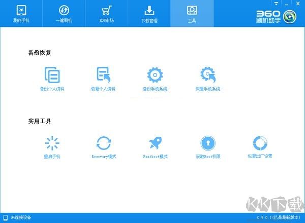 360手機刷機助手