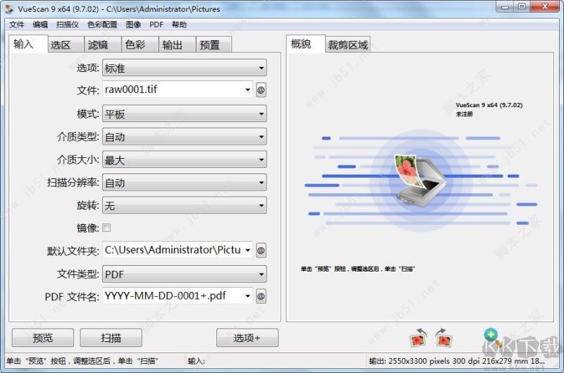 VueScan(掃描儀軟件)