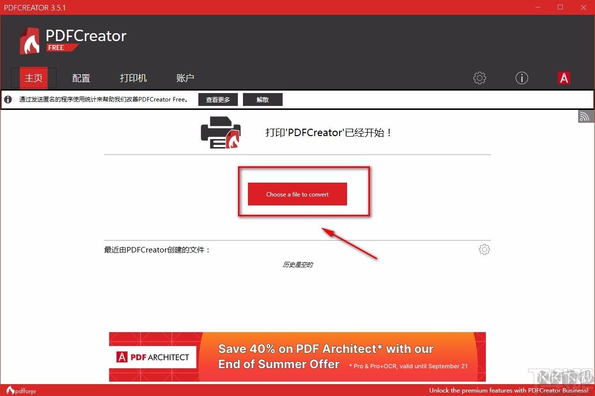PDF打印軟件(PDFCreator)