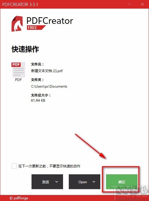 PDF打印軟件(PDFCreator)