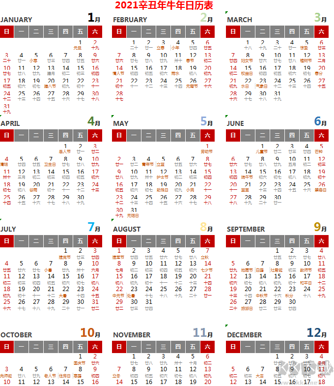 2021年日歷全年表打印版