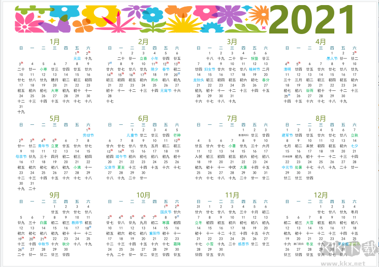 2021年日歷全年表打印版