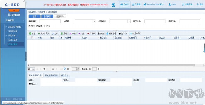 管易云C-ERP系統客戶端