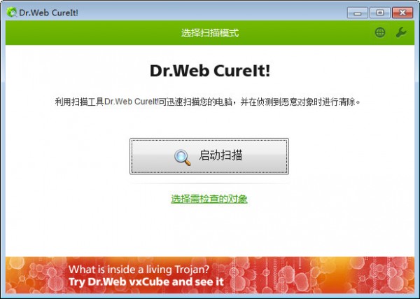 Dr.Web CureIT!(大蜘蛛殺毒軟件)