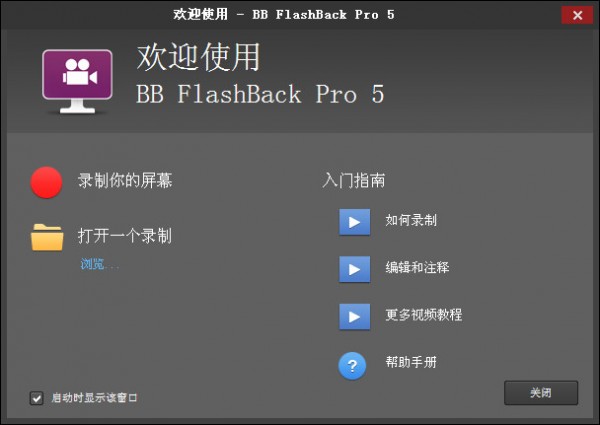 BB FlashBack(屏幕錄像軟件)