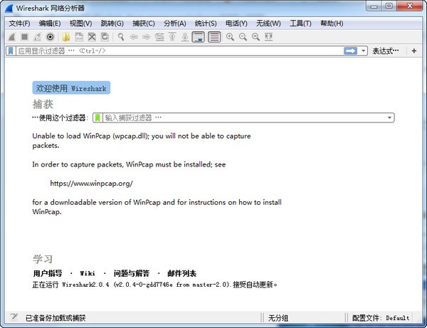 Wireshark(網絡包分析工具)