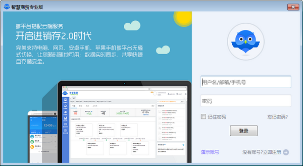 智慧商貿專業版