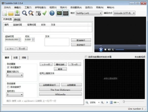 Subtitle Edit(字幕編輯)