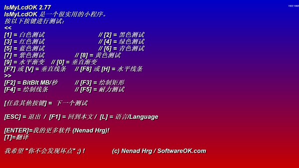 顯示器測試壞點軟件(IsMyLcdOK)