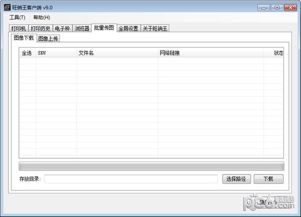 旺銷王客戶端