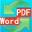 PDF轉換成WORD轉換器 2021 最新版