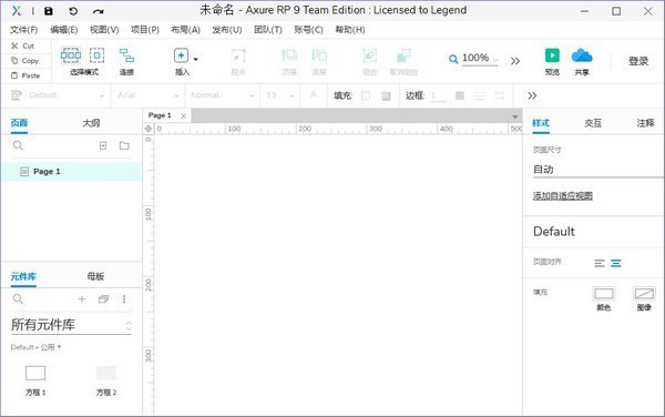 Axure RP Pro(網頁原型設計工具)