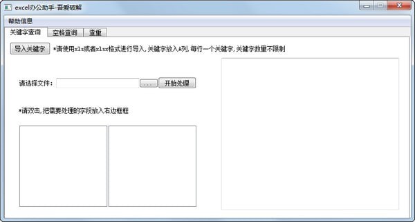excel辦公助手