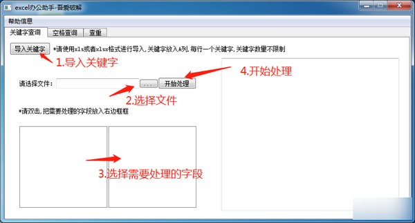 excel辦公助手