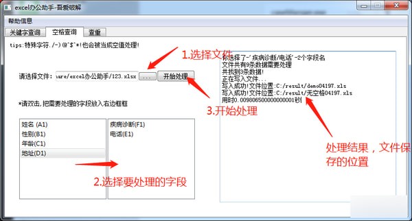 excel辦公助手